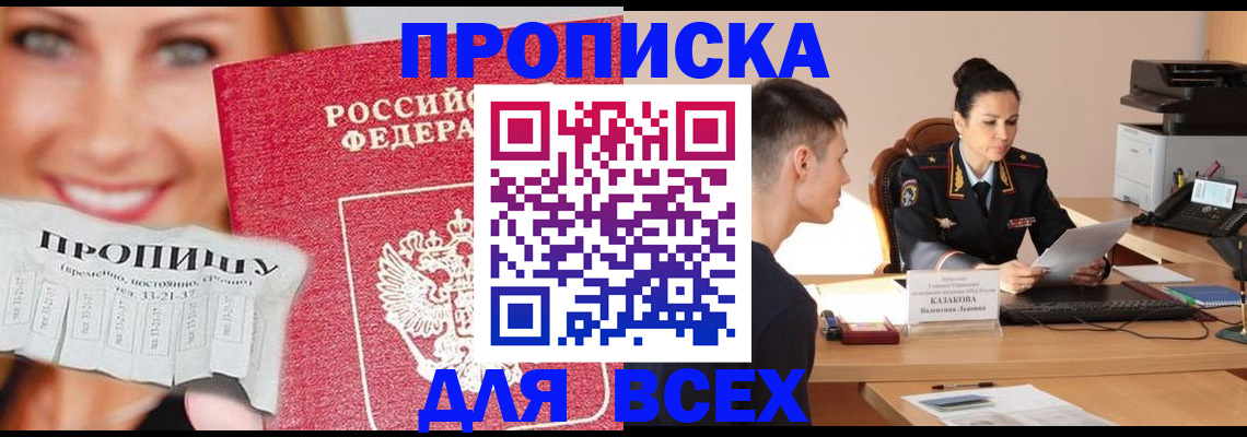 прописка 2025 в Краснотурьинске